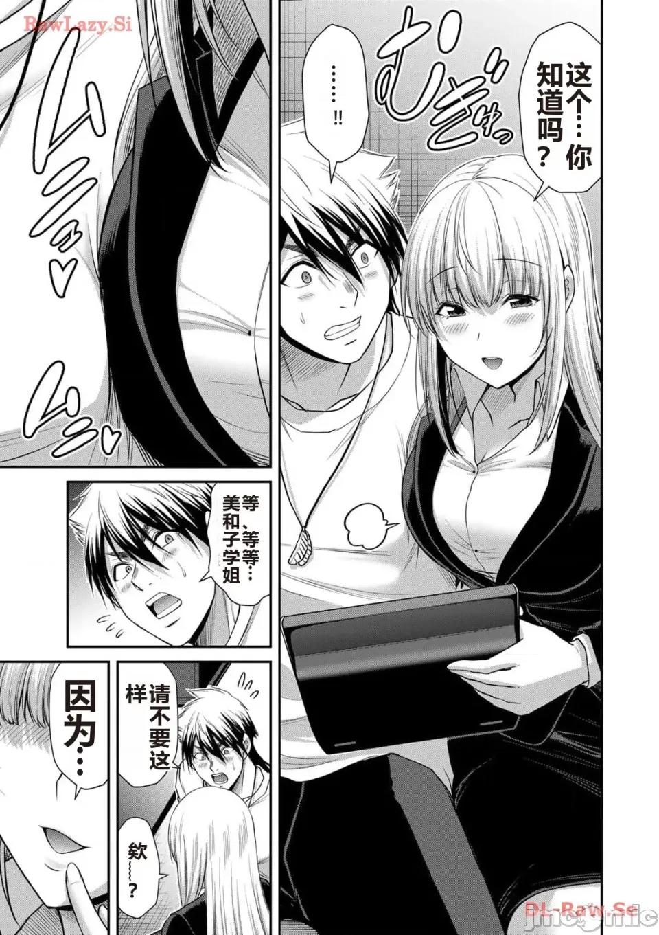 罪恶社团 罪恶社团 第11卷 [AI翻译] [山本やみー×门马司] ギルティサークル 第175页