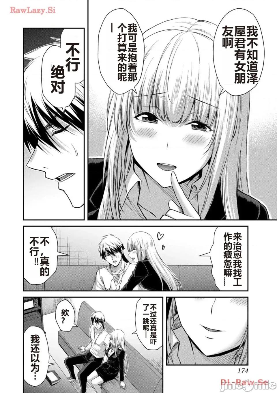 罪恶社团 罪恶社团 第11卷 [AI翻译] [山本やみー×门马司] ギルティサークル 第176页