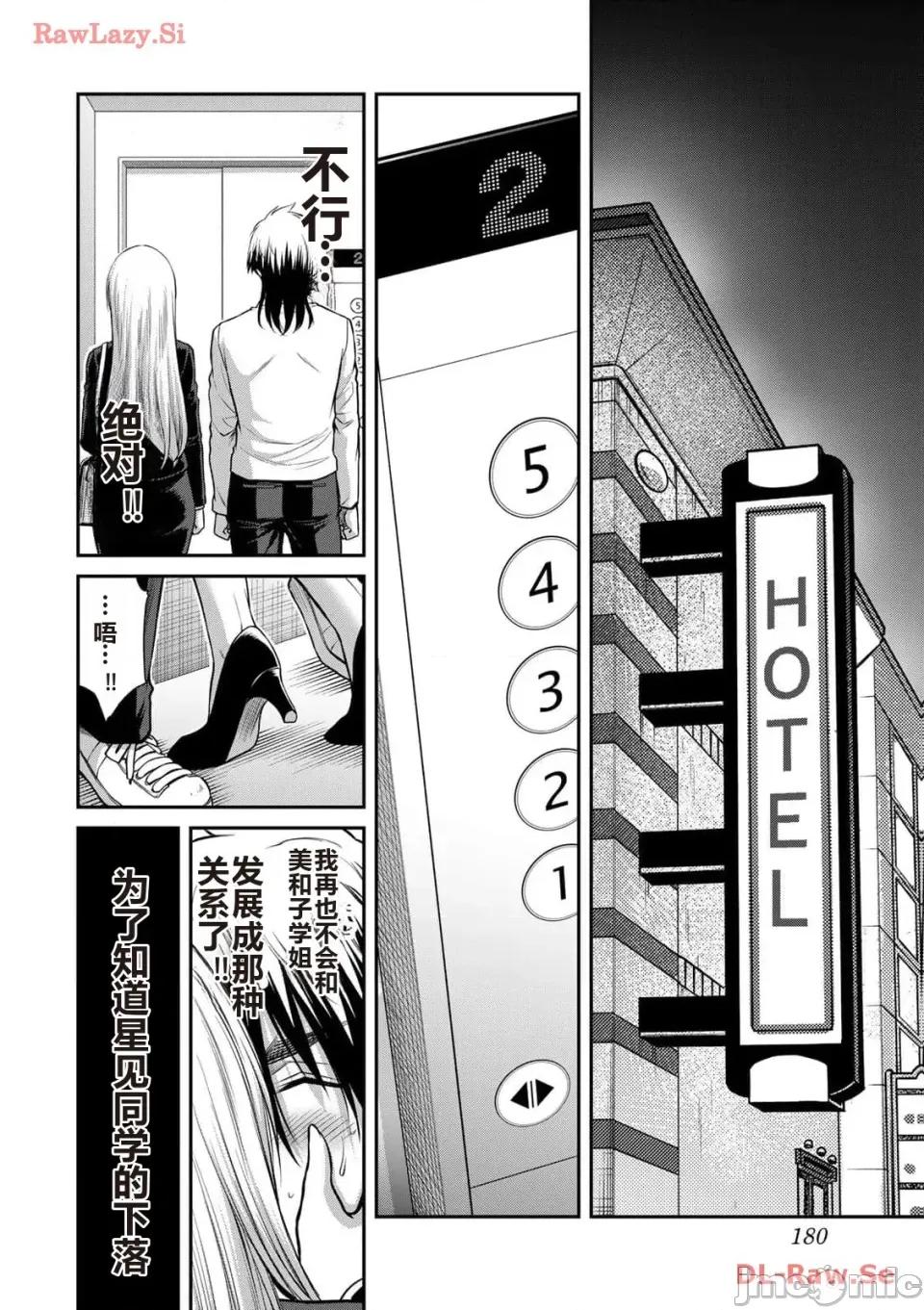 罪恶社团 罪恶社团 第11卷 [AI翻译] [山本やみー×门马司] ギルティサークル 第182页