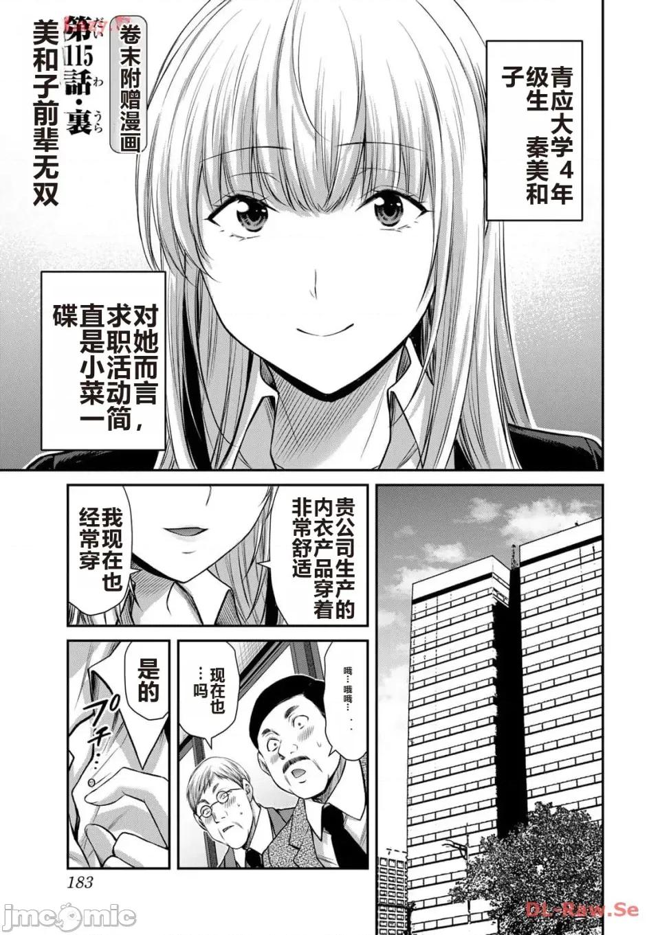 罪恶社团 罪恶社团 第11卷 [AI翻译] [山本やみー×门马司] ギルティサークル 第185页