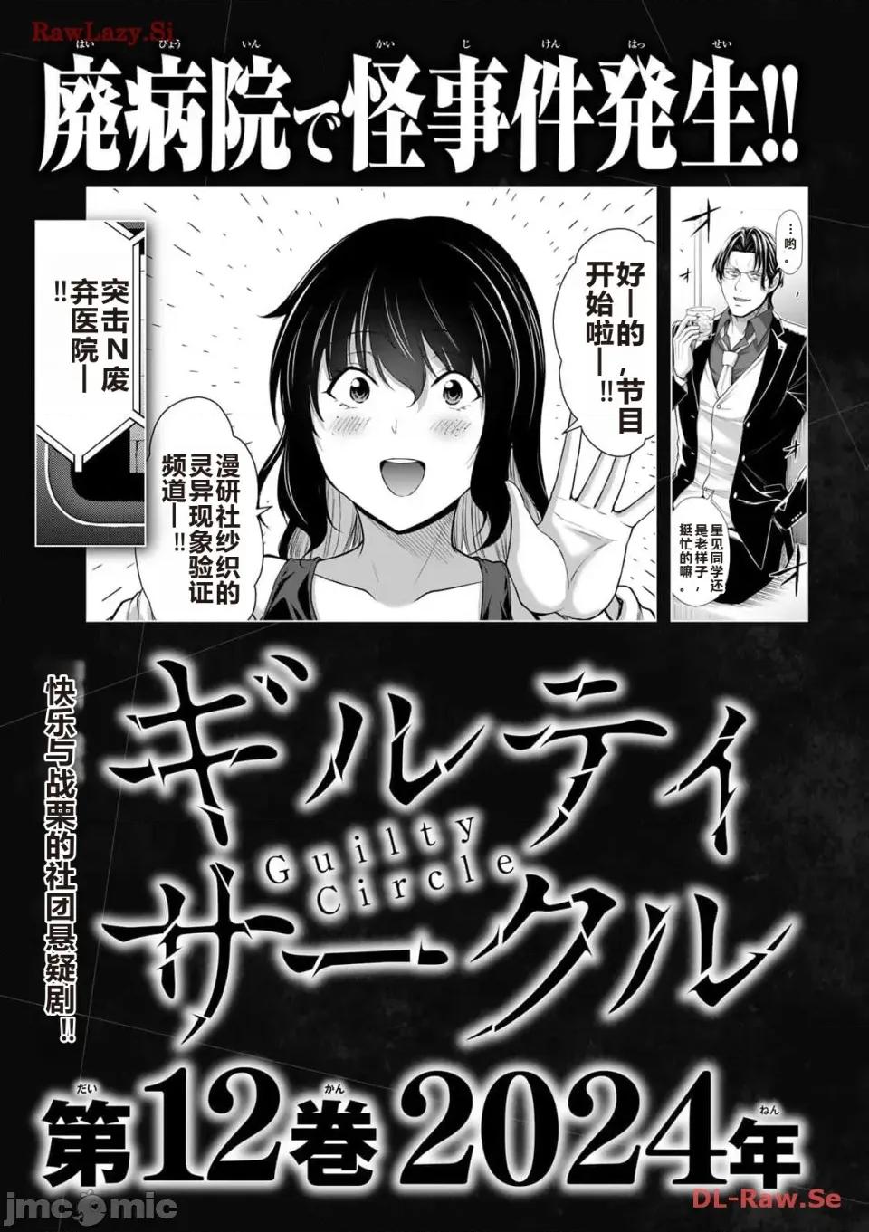 罪恶社团 罪恶社团 第11卷 [AI翻译] [山本やみー×门马司] ギルティサークル 第192页