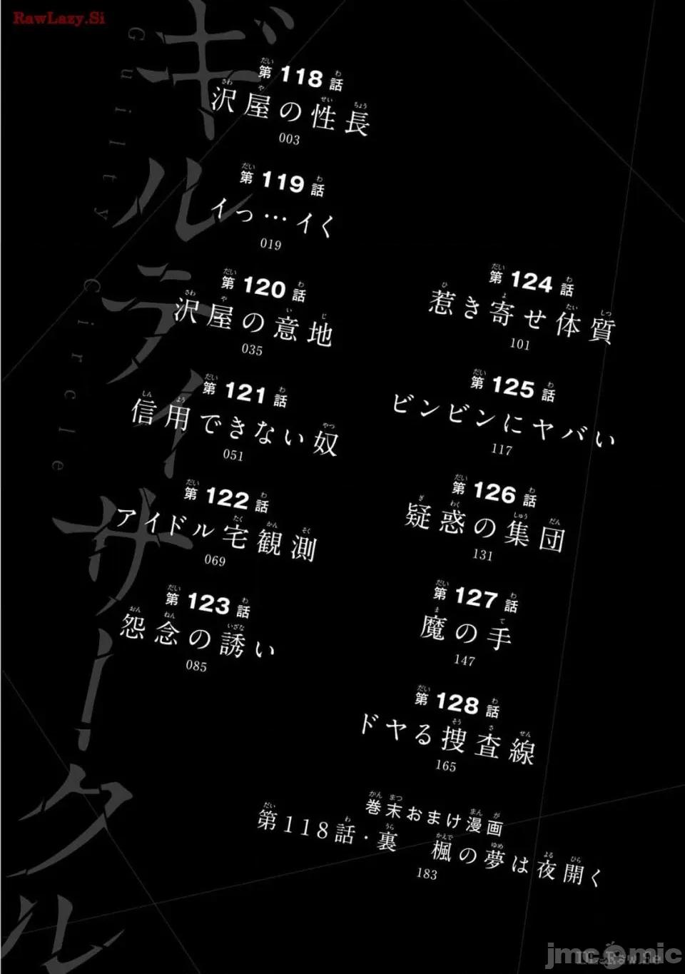罪恶社团 罪恶社团 第12卷 [AI翻译] [山本やみー×门马司] ギルティサークル 第4页