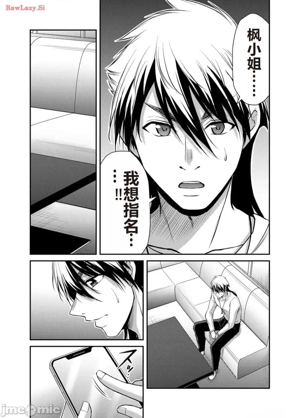 罪恶社团 罪恶社团 第12卷 [AI翻译] [山本やみー×门马司] ギルティサークル 第33页