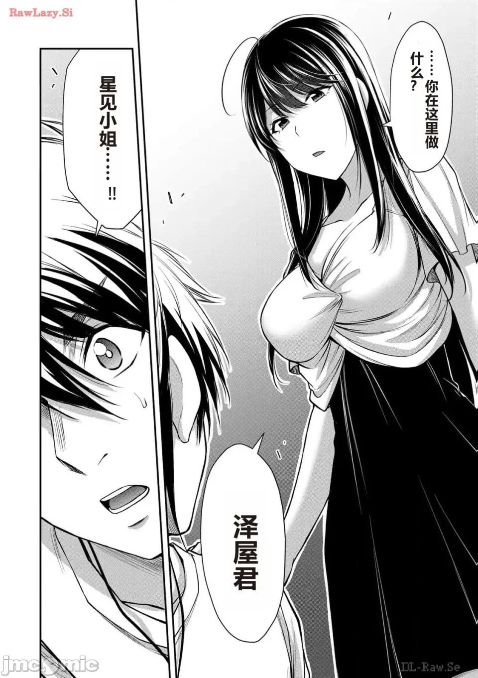 罪恶社团 罪恶社团 第12卷 [AI翻译] [山本やみー×门马司] ギルティサークル 第36页