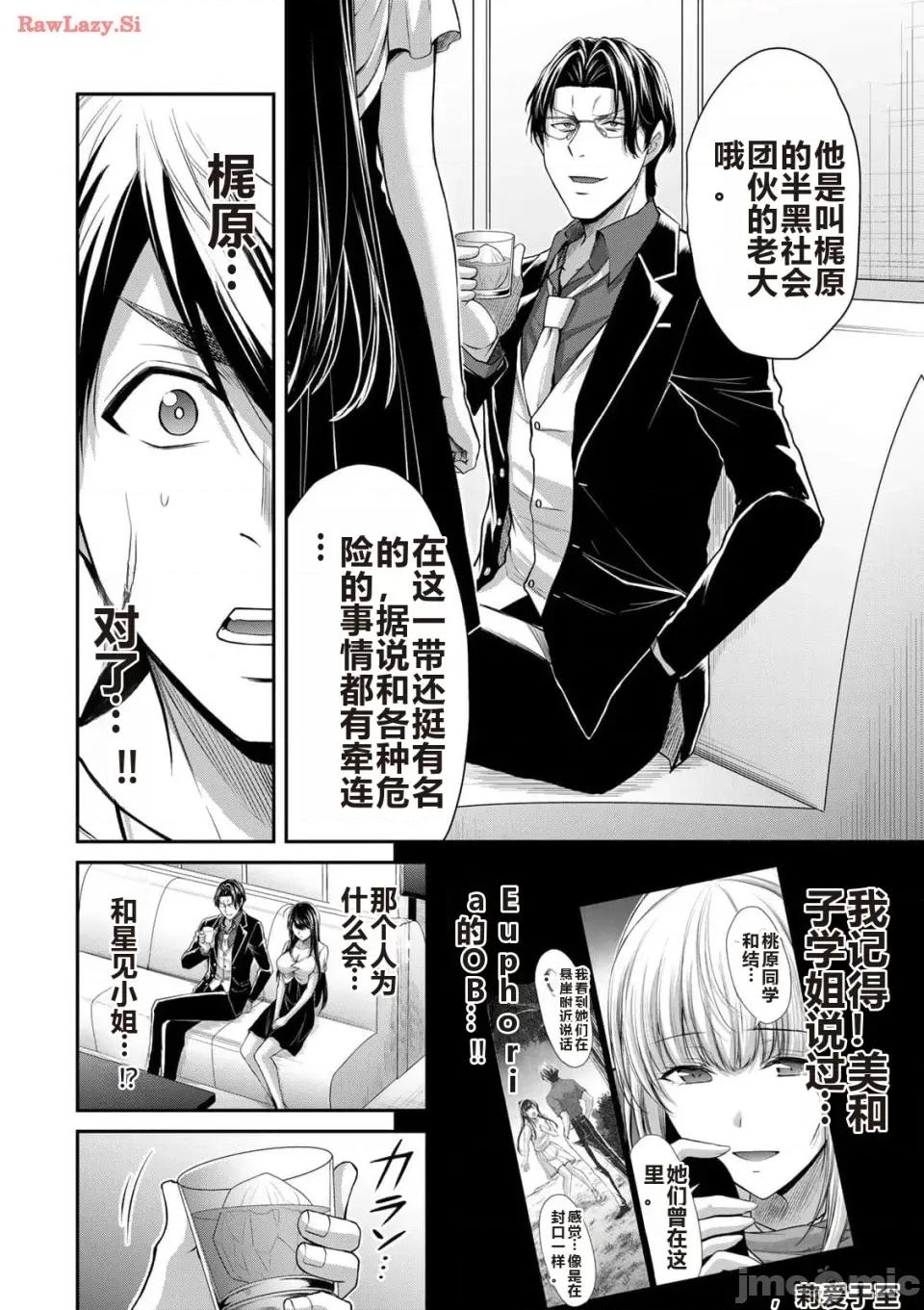 罪恶社团 罪恶社团 第12卷 [AI翻译] [山本やみー×门马司] ギルティサークル 第46页