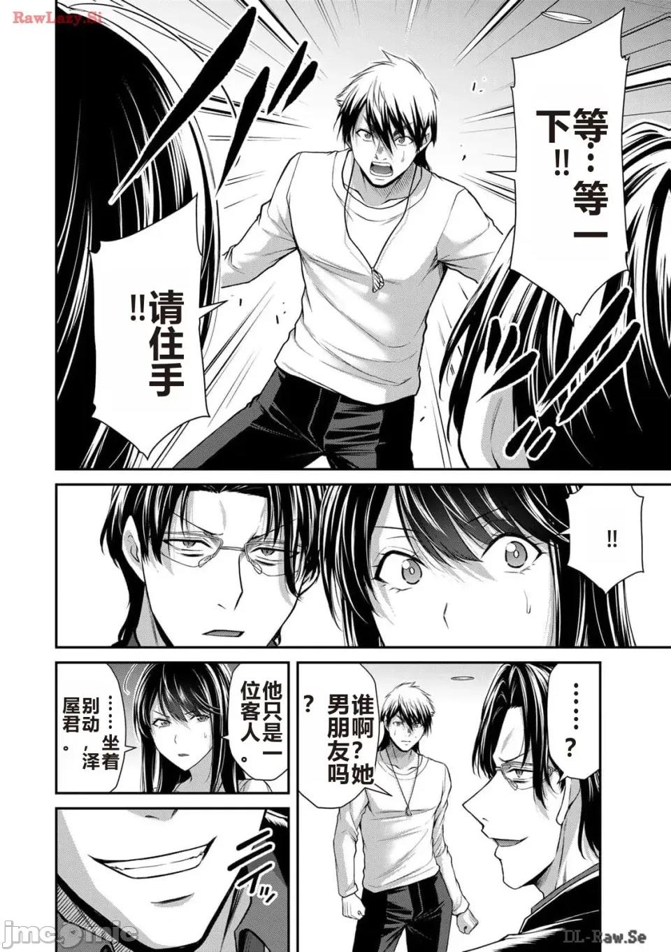 罪恶社团 罪恶社团 第12卷 [AI翻译] [山本やみー×门马司] ギルティサークル 第48页