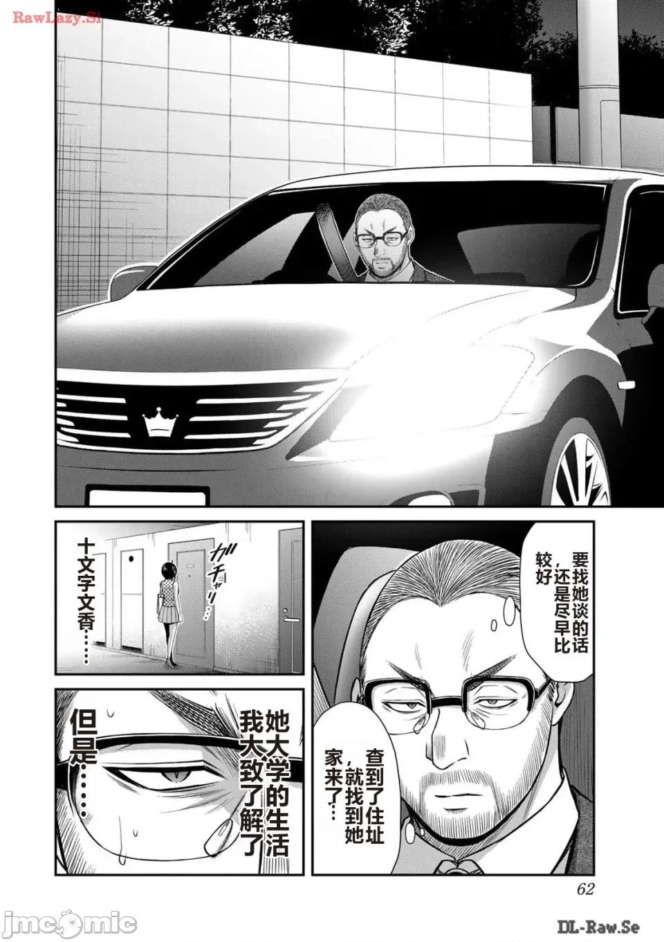 罪恶社团 罪恶社团 第12卷 [AI翻译] [山本やみー×门马司] ギルティサークル 第64页