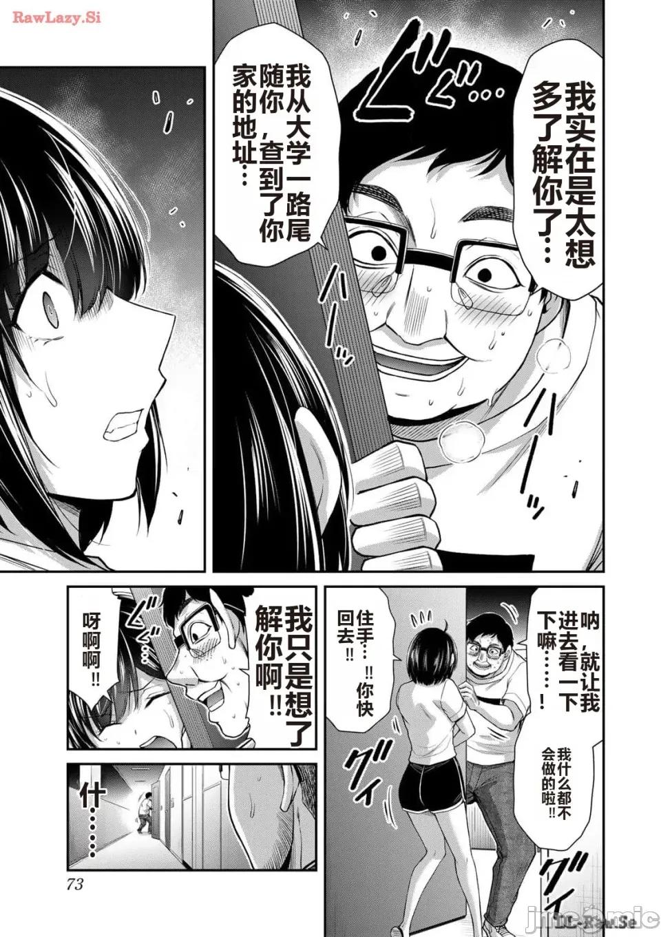 罪恶社团 罪恶社团 第12卷 [AI翻译] [山本やみー×门马司] ギルティサークル 第75页