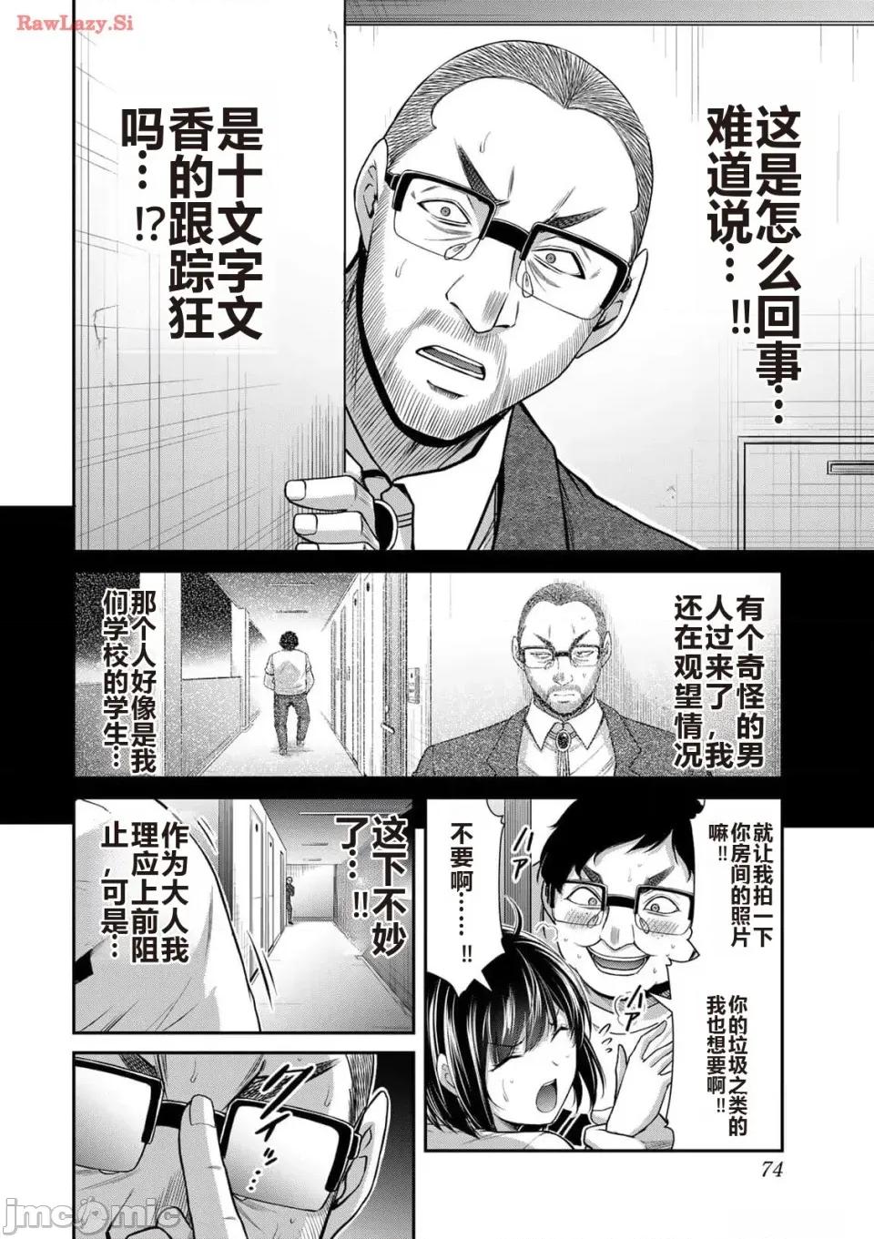 罪恶社团 罪恶社团 第12卷 [AI翻译] [山本やみー×门马司] ギルティサークル 第76页