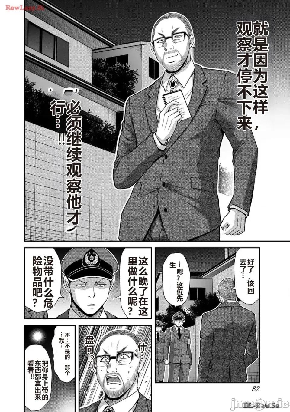 罪恶社团 罪恶社团 第12卷 [AI翻译] [山本やみー×门马司] ギルティサークル 第84页