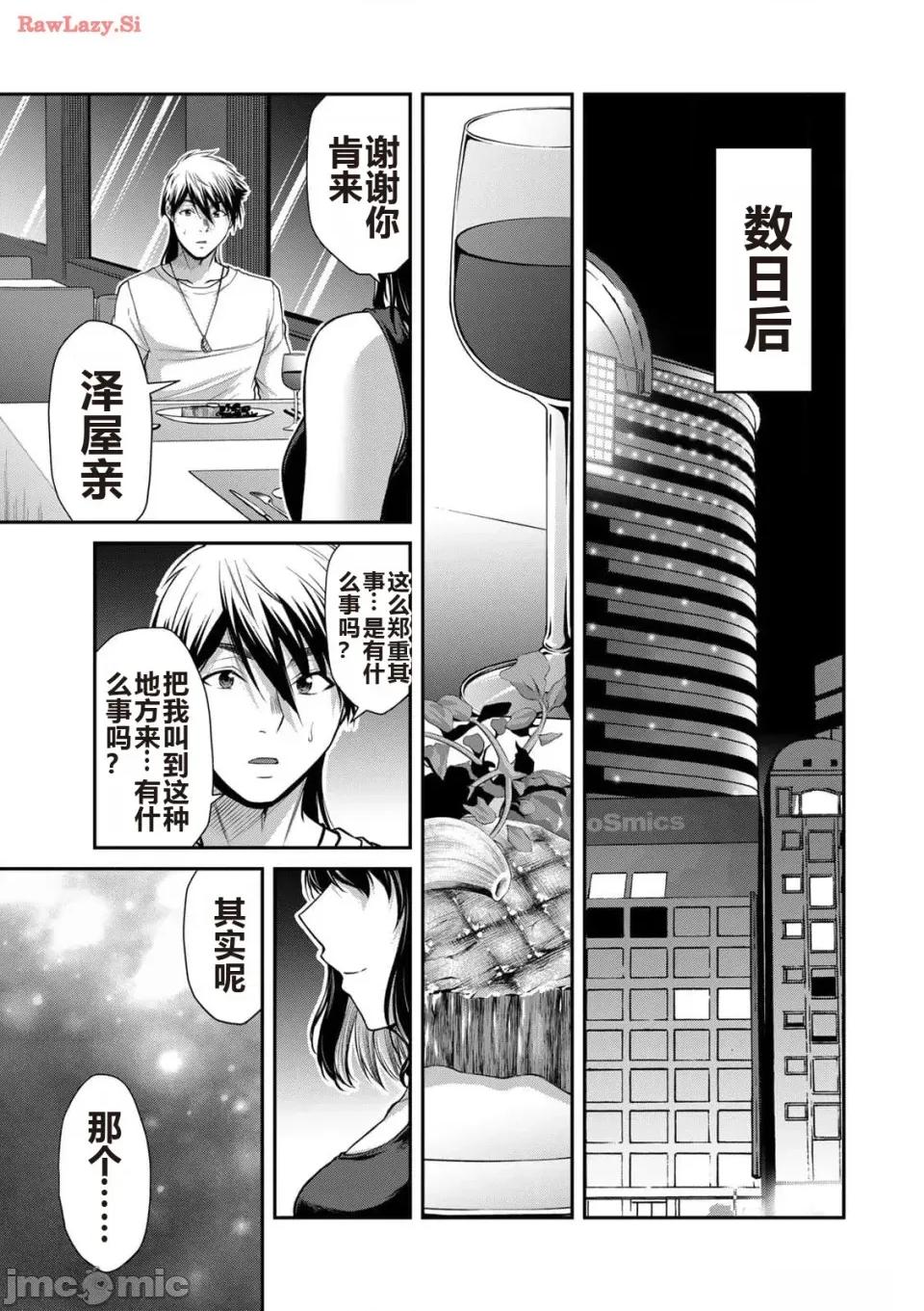 罪恶社团 罪恶社团 第12卷 [AI翻译] [山本やみー×门马司] ギルティサークル 第85页