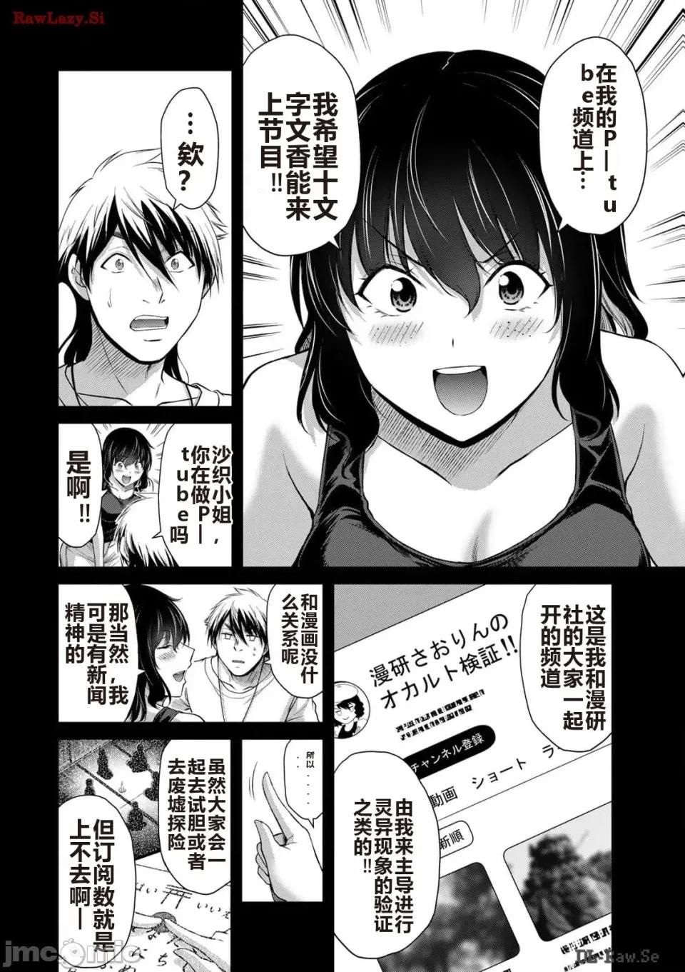 罪恶社团 罪恶社团 第12卷 [AI翻译] [山本やみー×门马司] ギルティサークル 第90页