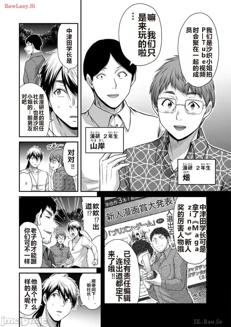 罪恶社团 罪恶社团 第12卷 [AI翻译] [山本やみー×门马司] ギルティサークル 第96页