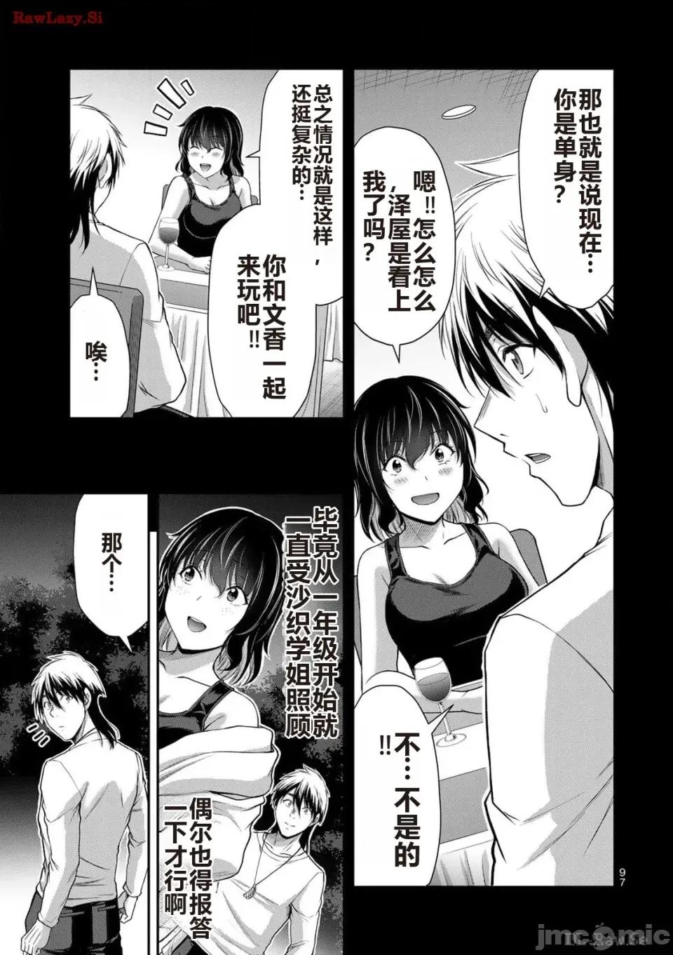 罪恶社团 罪恶社团 第12卷 [AI翻译] [山本やみー×门马司] ギルティサークル 第99页