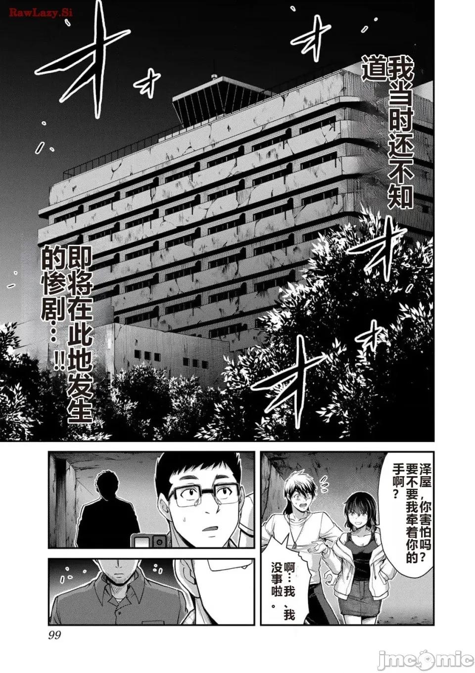 罪恶社团 罪恶社团 第12卷 [AI翻译] [山本やみー×门马司] ギルティサークル 第101页