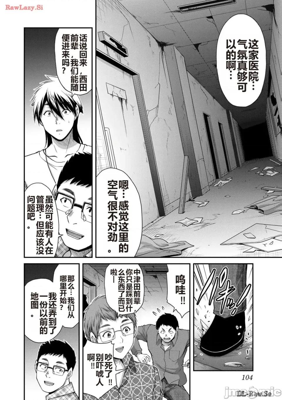 罪恶社团 罪恶社团 第12卷 [AI翻译] [山本やみー×门马司] ギルティサークル 第106页