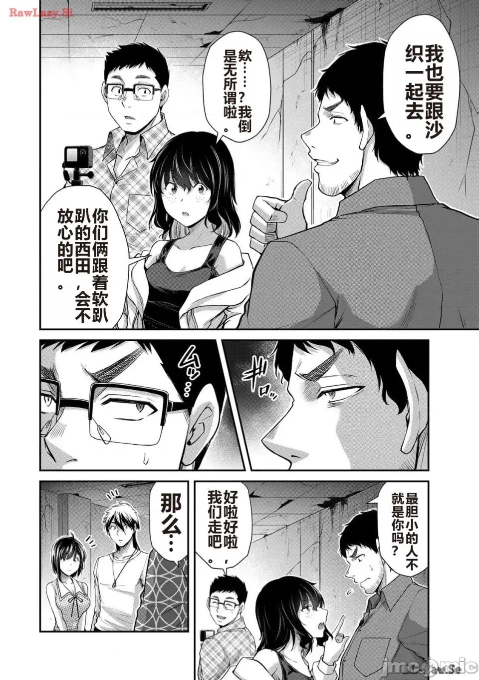 罪恶社团 罪恶社团 第12卷 [AI翻译] [山本やみー×门马司] ギルティサークル 第108页