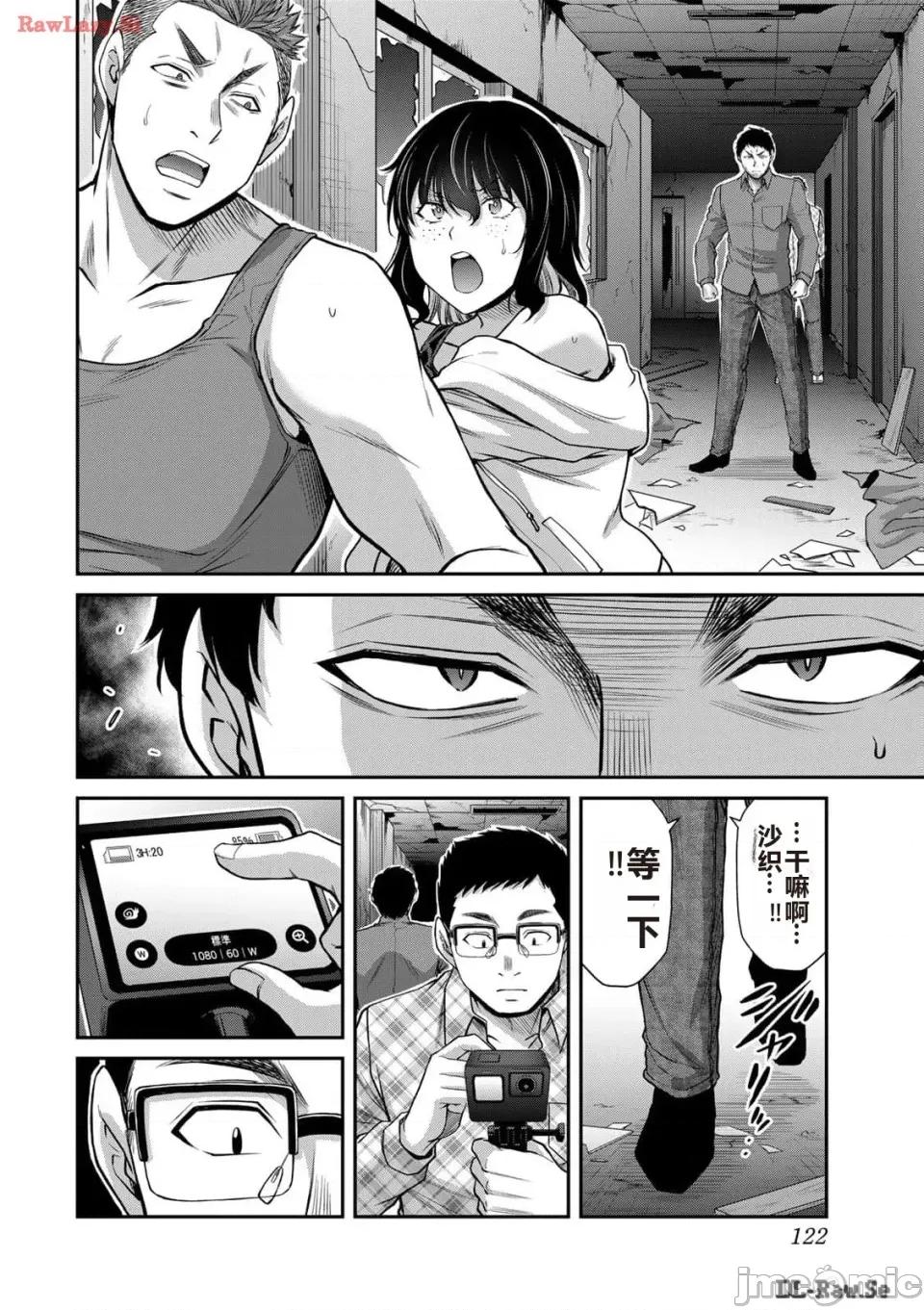 罪恶社团 罪恶社团 第12卷 [AI翻译] [山本やみー×门马司] ギルティサークル 第124页