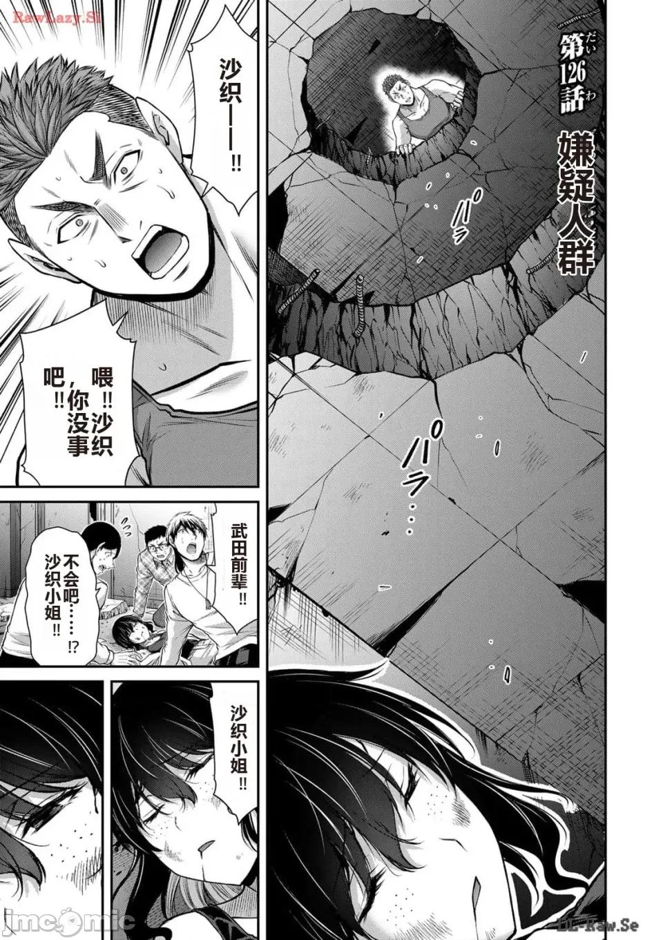 罪恶社团 罪恶社团 第12卷 [AI翻译] [山本やみー×门马司] ギルティサークル 第133页