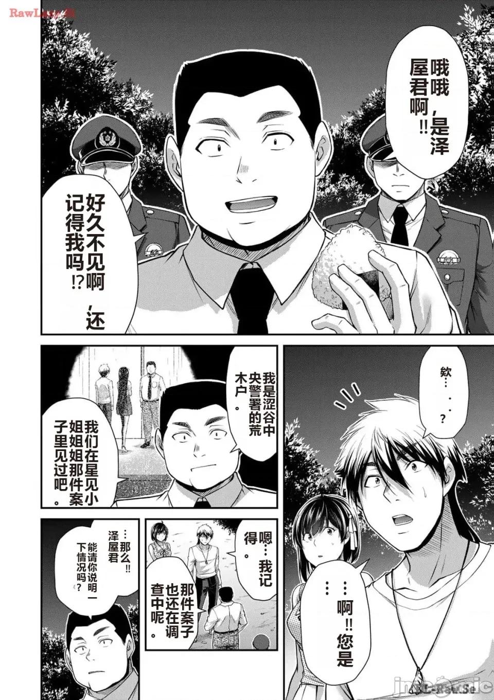 罪恶社团 罪恶社团 第12卷 [AI翻译] [山本やみー×门马司] ギルティサークル 第140页