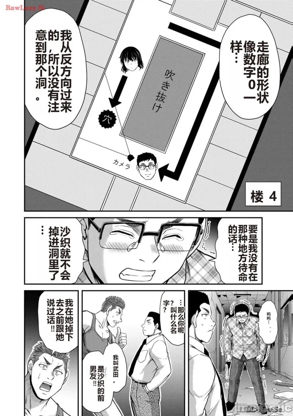 罪恶社团 罪恶社团 第12卷 [AI翻译] [山本やみー×门马司] ギルティサークル 第144页