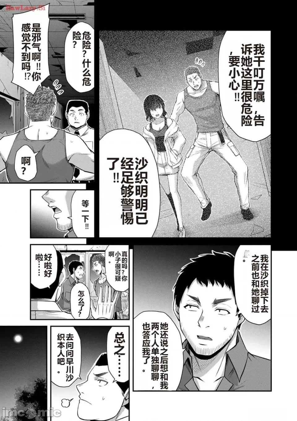 罪恶社团 罪恶社团 第12卷 [AI翻译] [山本やみー×门马司] ギルティサークル 第145页