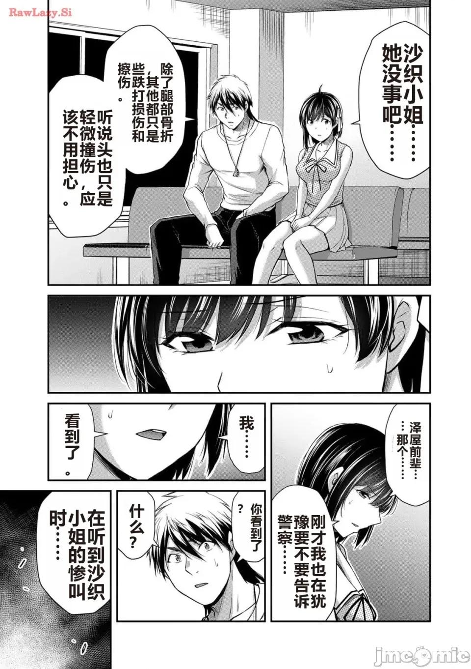 罪恶社团 罪恶社团 第12卷 [AI翻译] [山本やみー×门马司] ギルティサークル 第147页