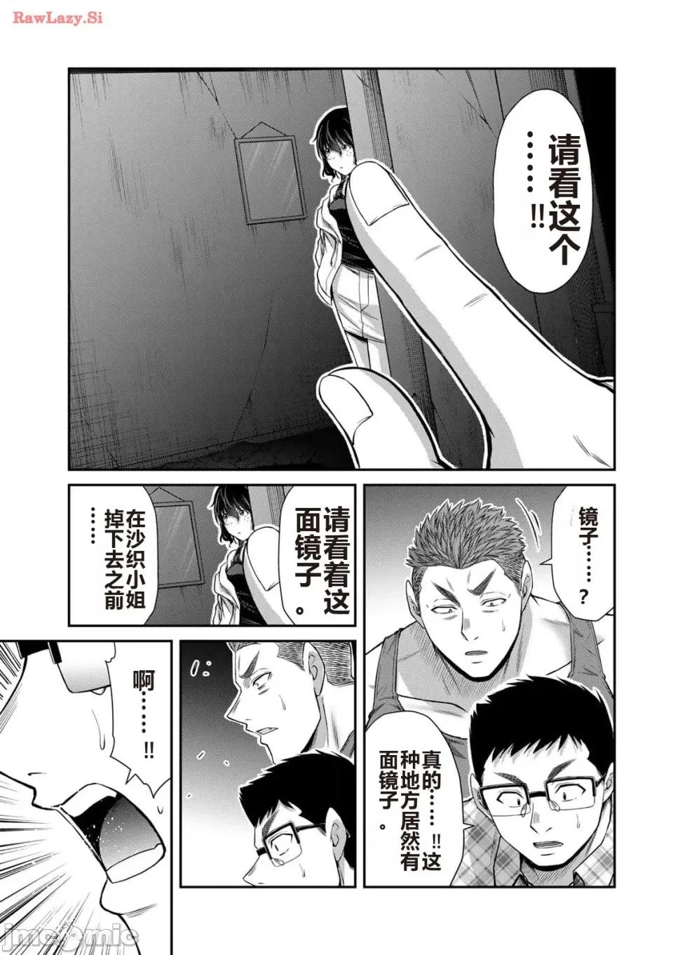 罪恶社团 罪恶社团 第12卷 [AI翻译] [山本やみー×门马司] ギルティサークル 第155页
