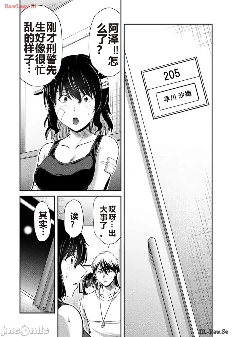 罪恶社团 罪恶社团 第12卷 [AI翻译] [山本やみー×门马司] ギルティサークル 第160页