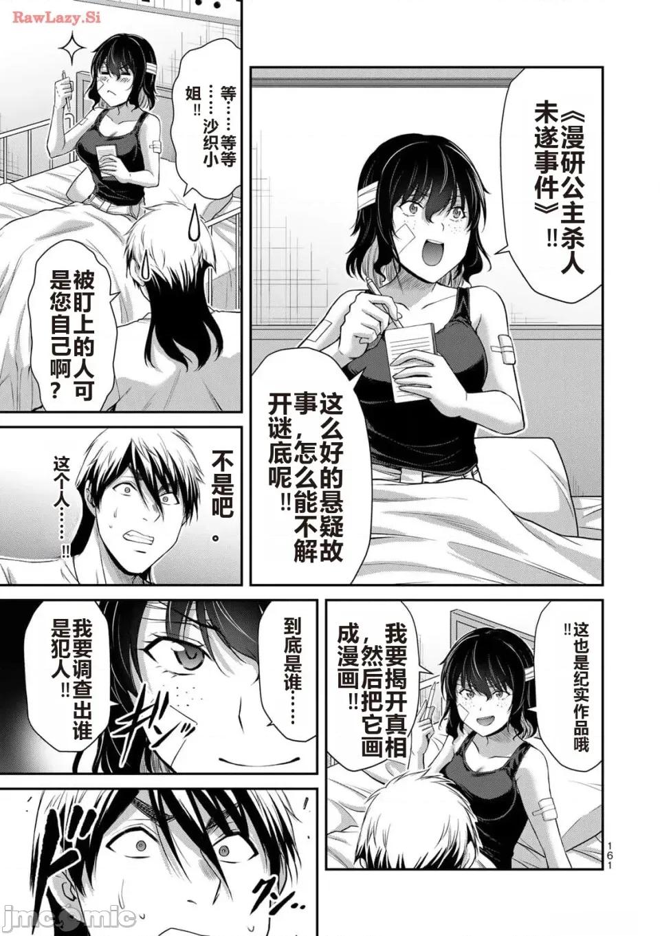 罪恶社团 罪恶社团 第12卷 [AI翻译] [山本やみー×门马司] ギルティサークル 第163页