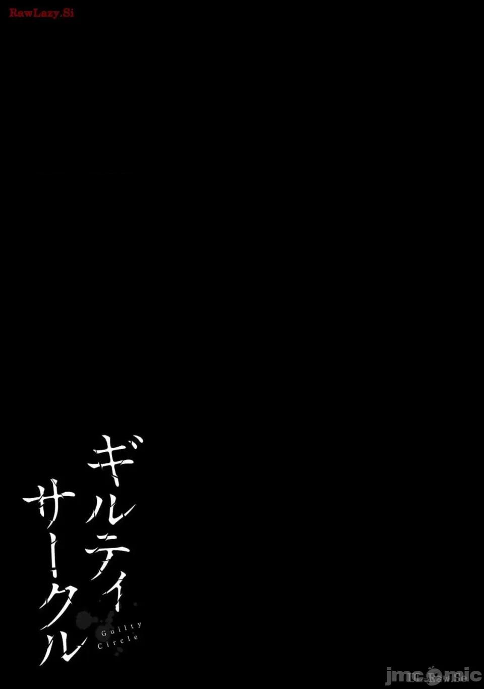 罪恶社团 罪恶社团 第12卷 [AI翻译] [山本やみー×门马司] ギルティサークル 第165页