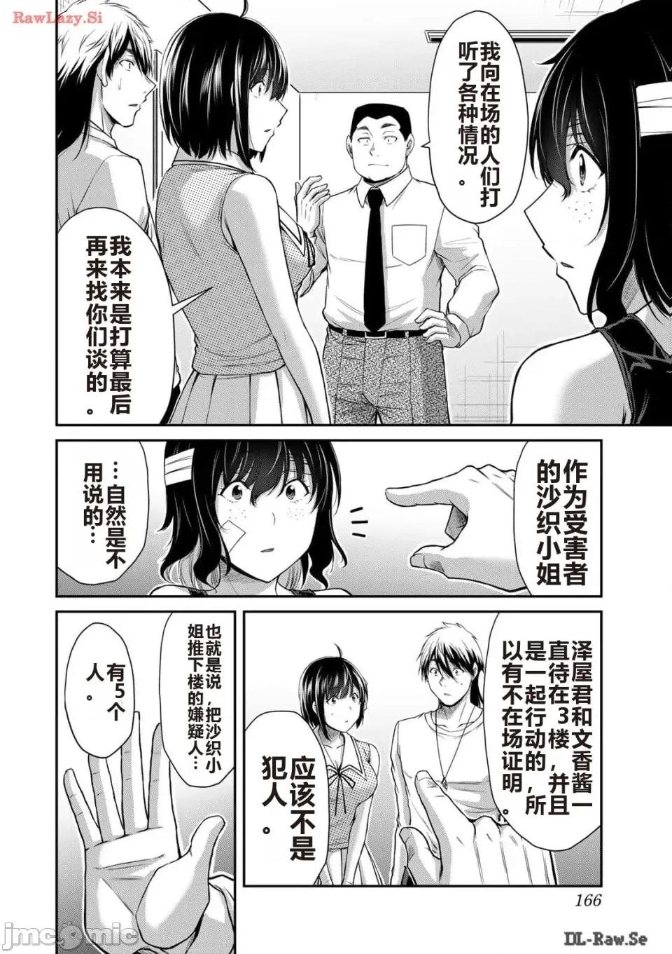 罪恶社团 罪恶社团 第12卷 [AI翻译] [山本やみー×门马司] ギルティサークル 第168页