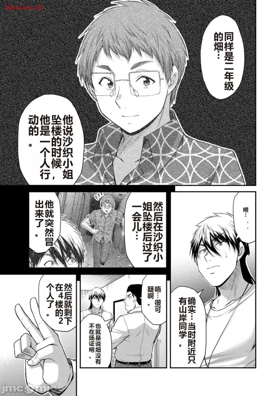 罪恶社团 罪恶社团 第12卷 [AI翻译] [山本やみー×门马司] ギルティサークル 第171页