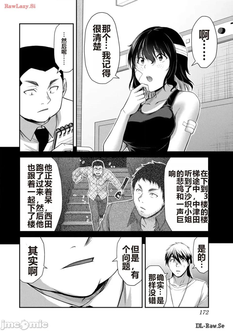 罪恶社团 罪恶社团 第12卷 [AI翻译] [山本やみー×门马司] ギルティサークル 第174页