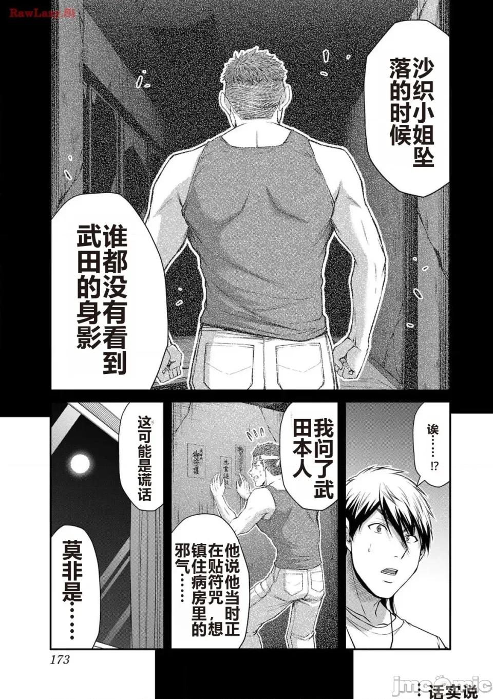 罪恶社团 罪恶社团 第12卷 [AI翻译] [山本やみー×门马司] ギルティサークル 第175页