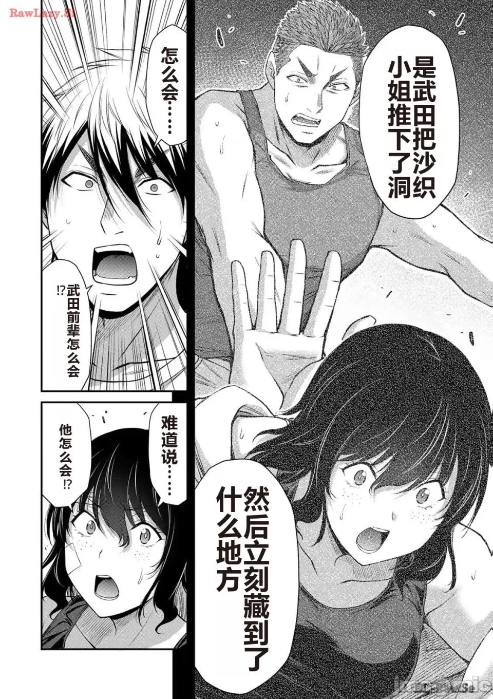 罪恶社团 罪恶社团 第12卷 [AI翻译] [山本やみー×门马司] ギルティサークル 第176页
