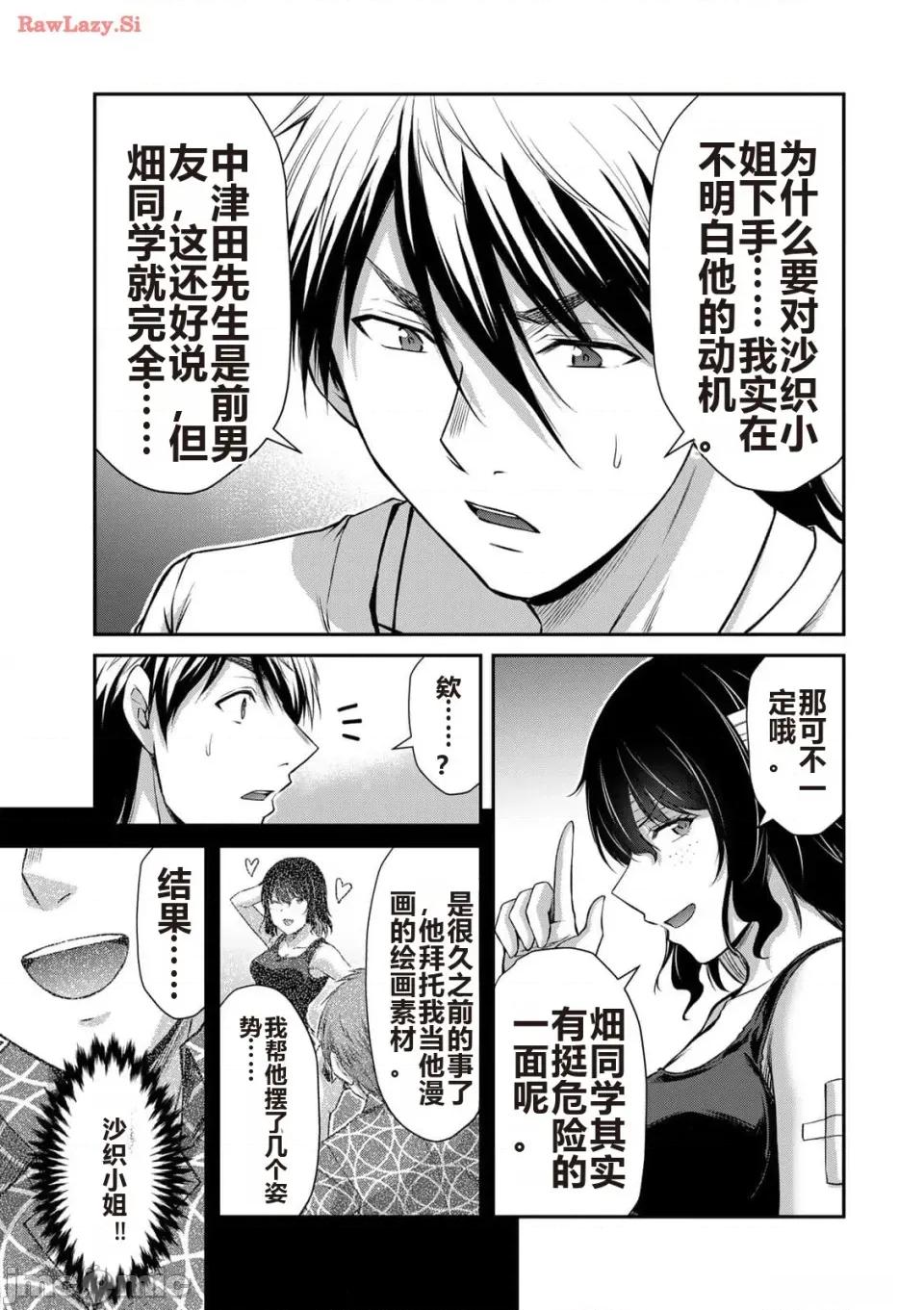 罪恶社团 罪恶社团 第12卷 [AI翻译] [山本やみー×门马司] ギルティサークル 第179页