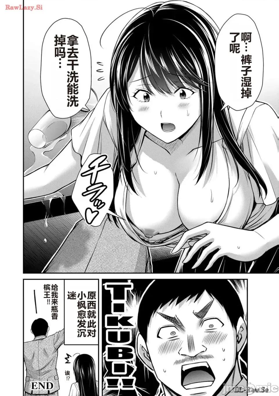 罪恶社团 罪恶社团 第12卷 [AI翻译] [山本やみー×门马司] ギルティサークル 第190页