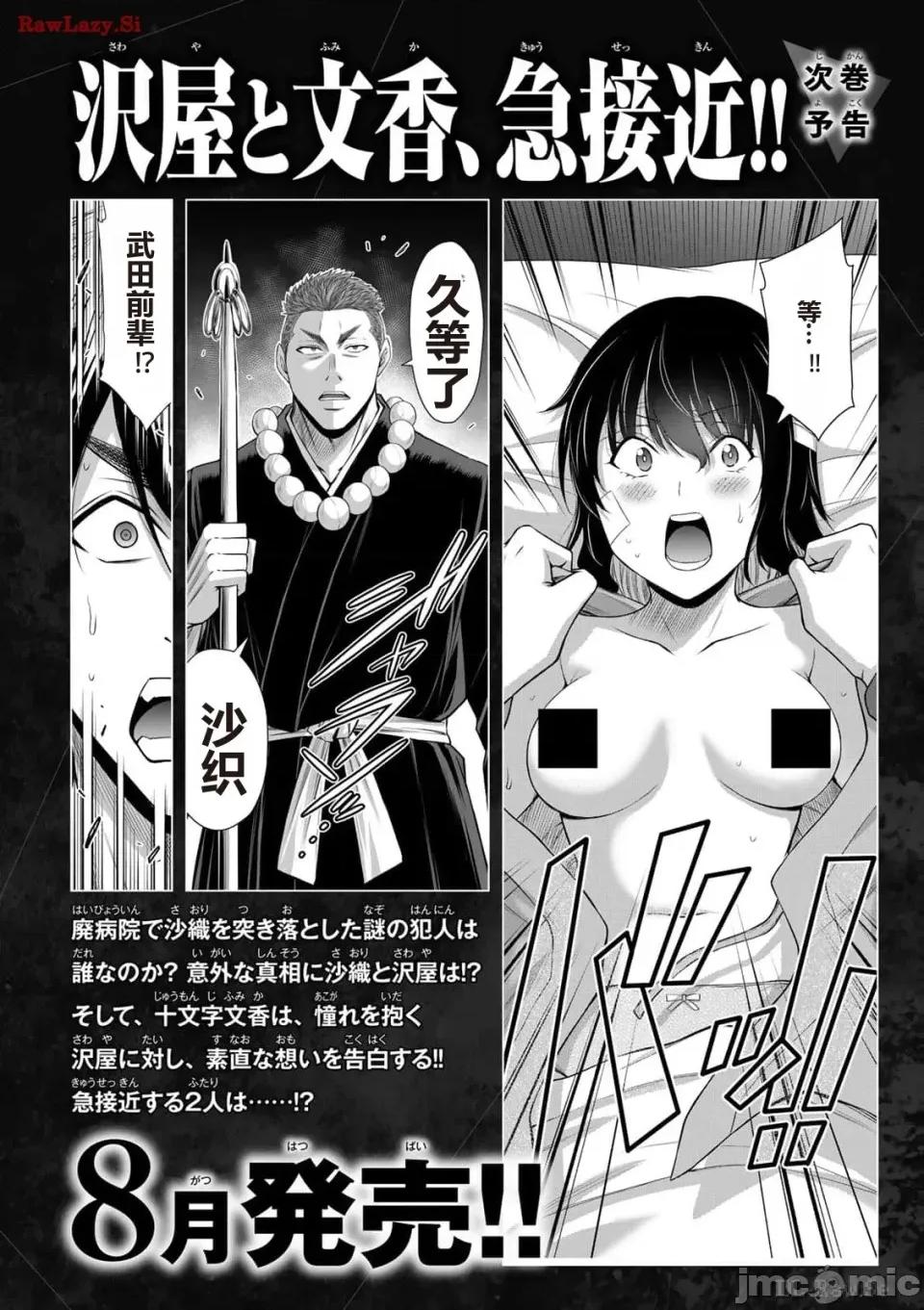罪恶社团 罪恶社团 第12卷 [AI翻译] [山本やみー×门马司] ギルティサークル 第192页