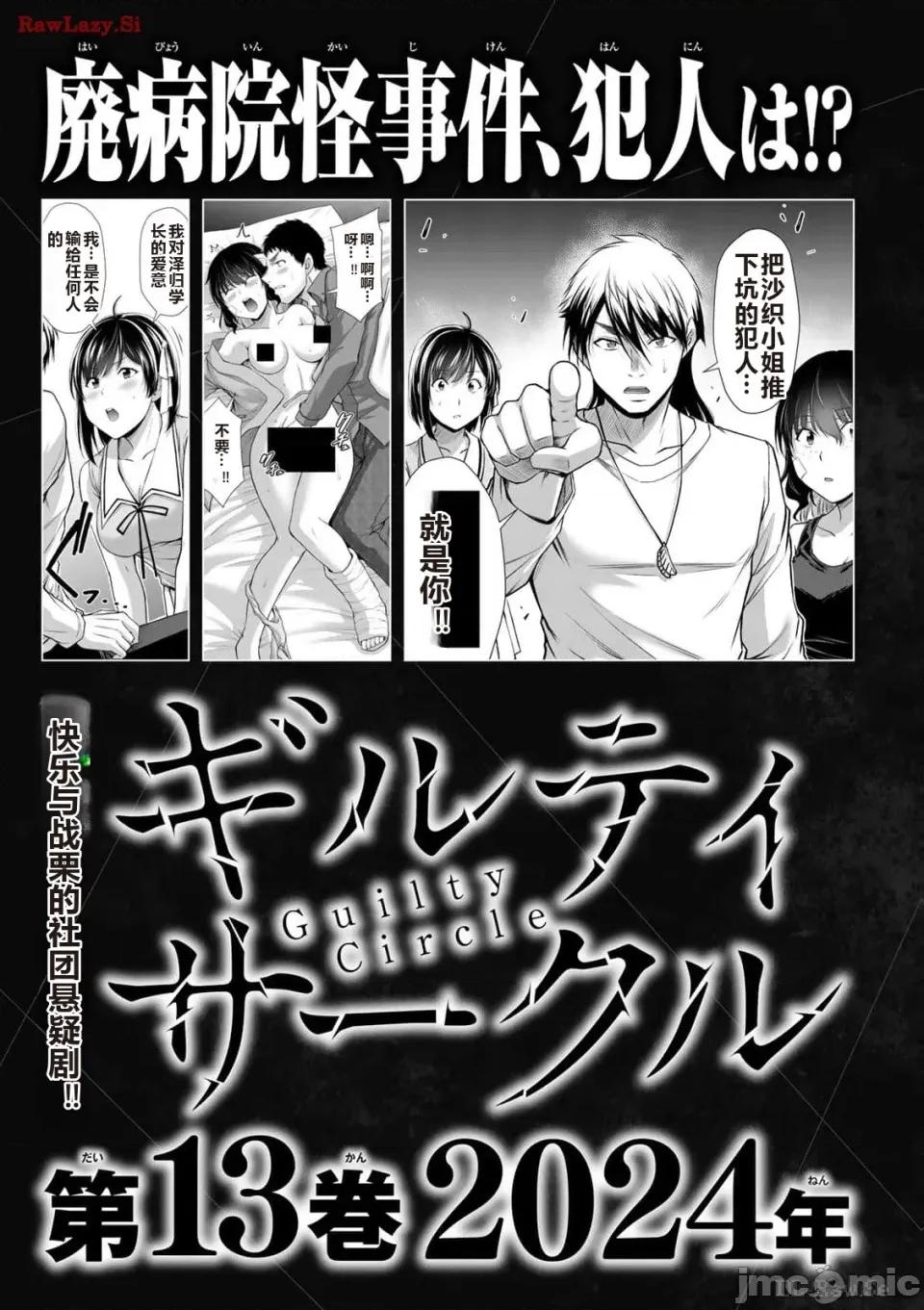 罪恶社团 罪恶社团 第12卷 [AI翻译] [山本やみー×门马司] ギルティサークル 第193页
