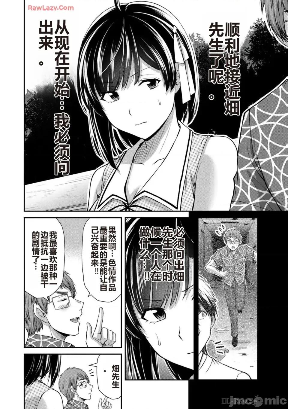 罪恶社团 罪恶社团 第13卷 [AI翻译] [山本やみー×门马司] ギルティサークル 第10页