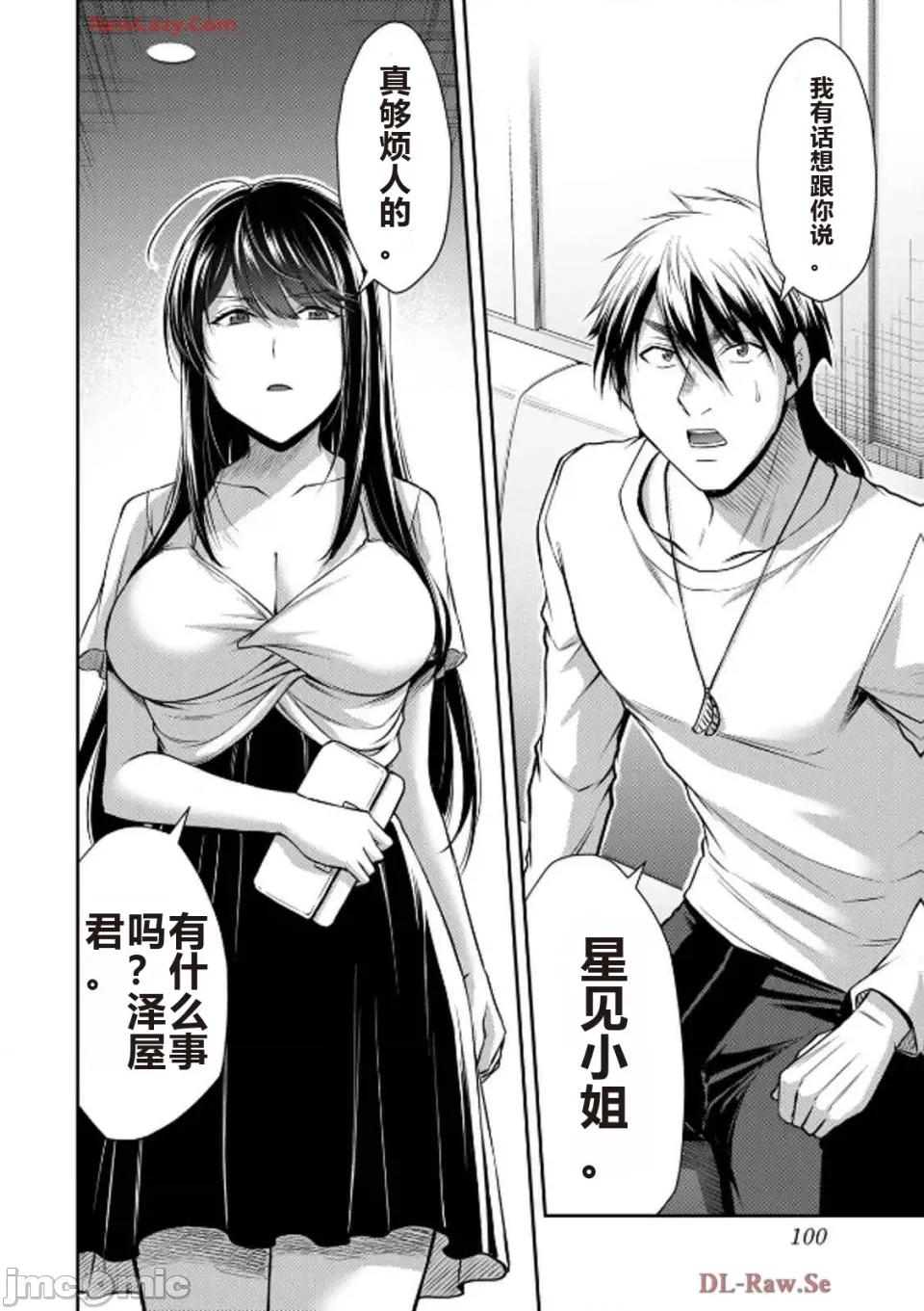 罪恶社团 罪恶社团 第14卷 [AI翻译] [山本やみー×门马司] ギルティサークル 第102页