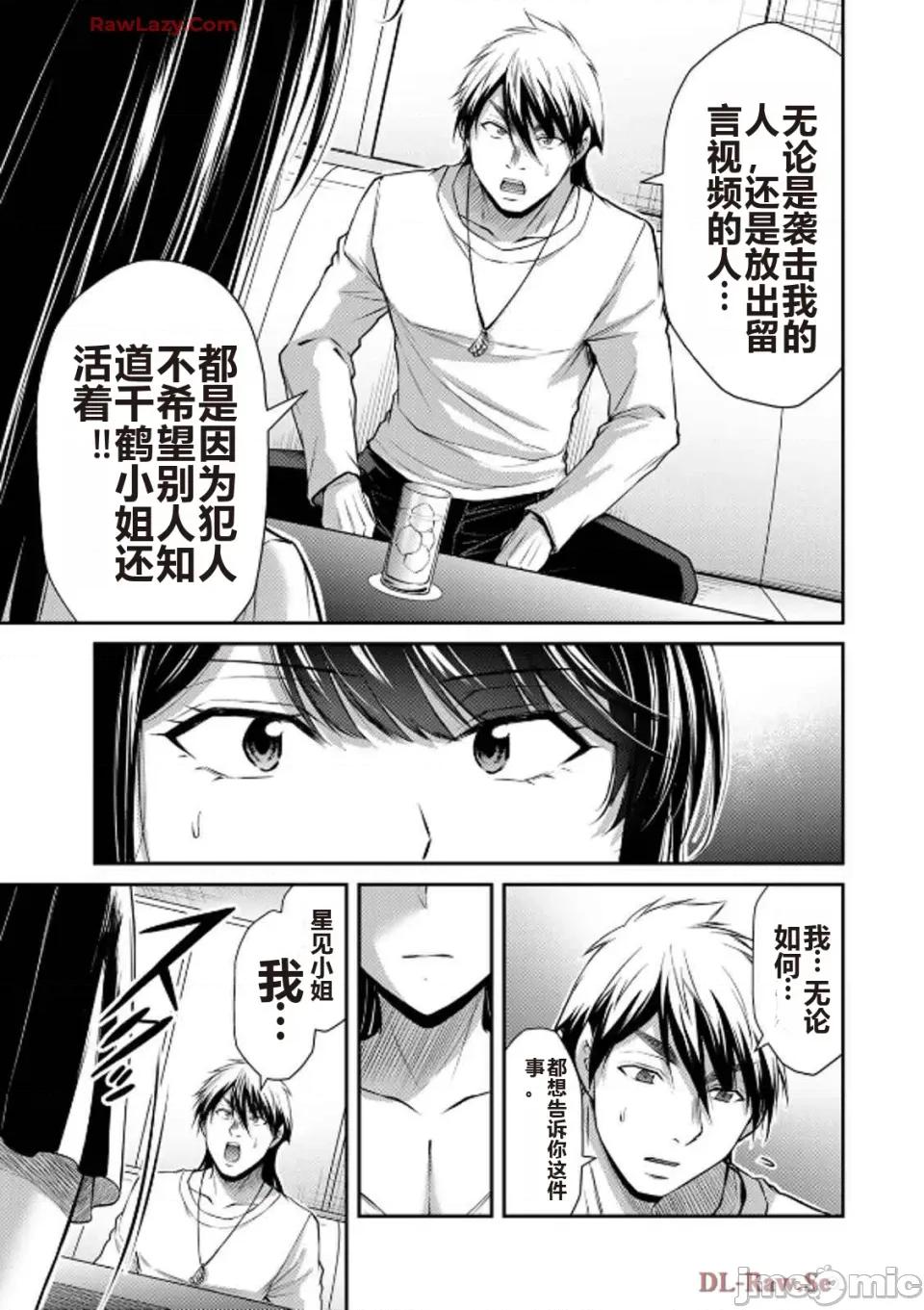 罪恶社团 罪恶社团 第14卷 [AI翻译] [山本やみー×门马司] ギルティサークル 第109页