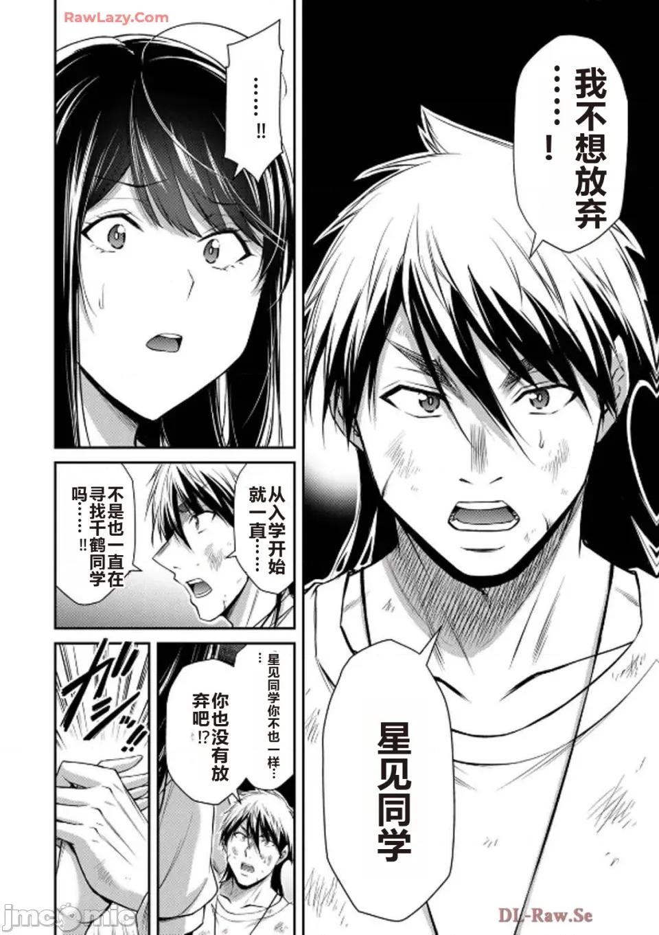 罪恶社团 罪恶社团 第14卷 [AI翻译] [山本やみー×门马司] ギルティサークル 第132页