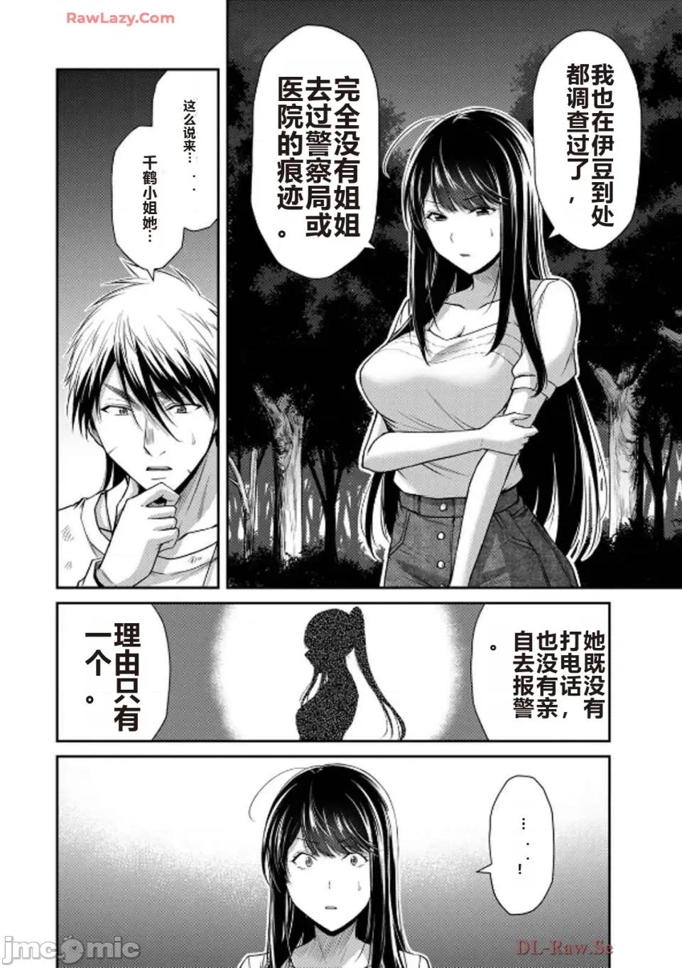 罪恶社团 罪恶社团 第14卷 [AI翻译] [山本やみー×门马司] ギルティサークル 第176页