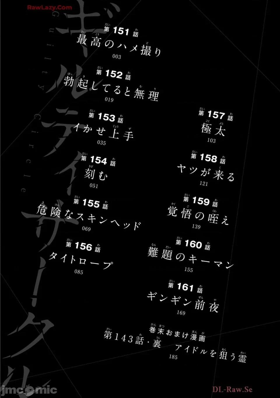 罪恶社团 罪恶社团 第15卷 [AI翻译] [山本やみー×门马司] ギルティサークル 第4页