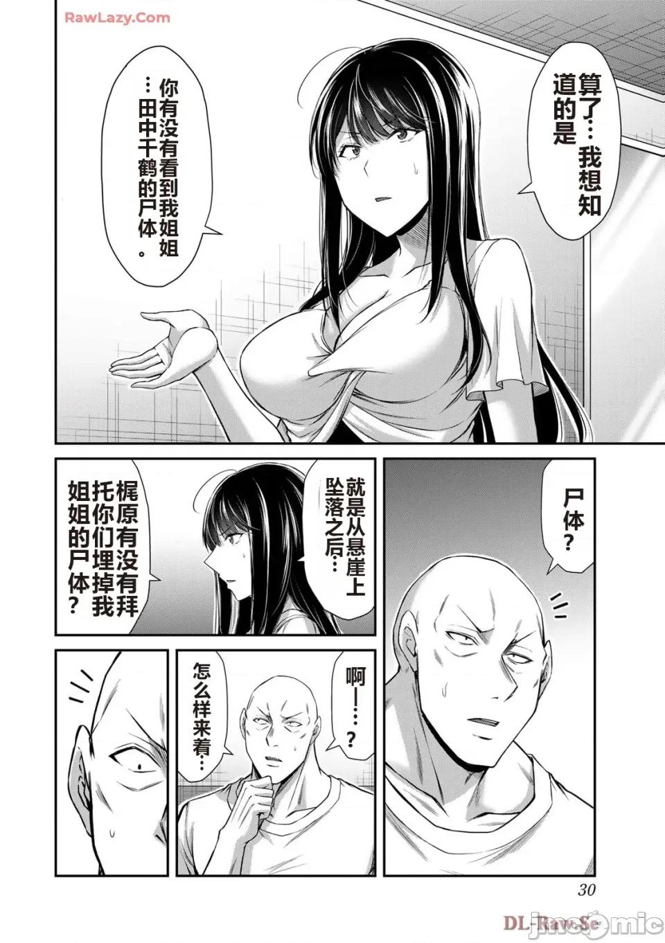 罪恶社团 罪恶社团 第15卷 [AI翻译] [山本やみー×门马司] ギルティサークル 第32页