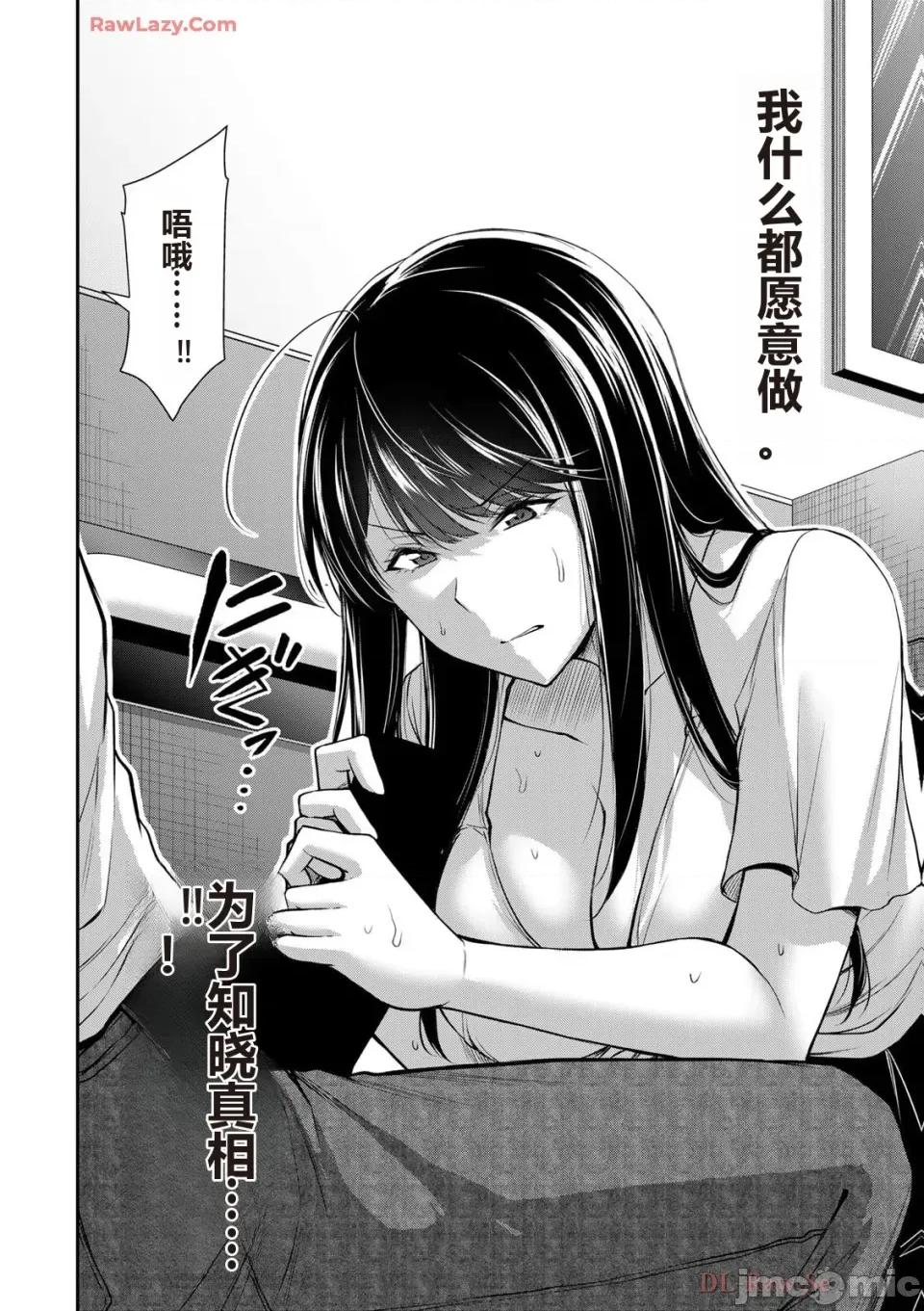 罪恶社团 罪恶社团 第15卷 [AI翻译] [山本やみー×门马司] ギルティサークル 第36页