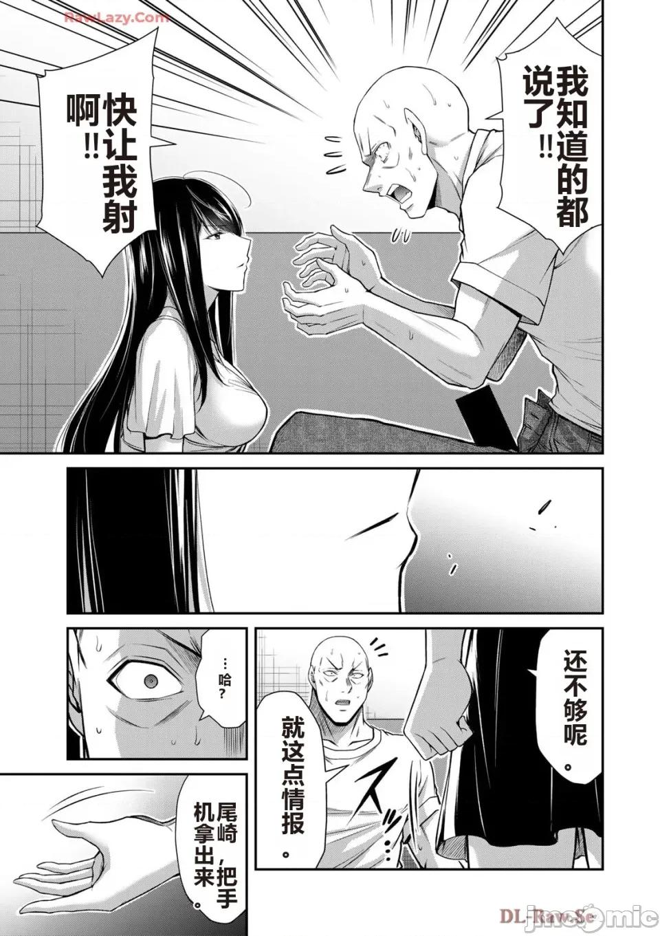 罪恶社团 罪恶社团 第15卷 [AI翻译] [山本やみー×门马司] ギルティサークル 第45页