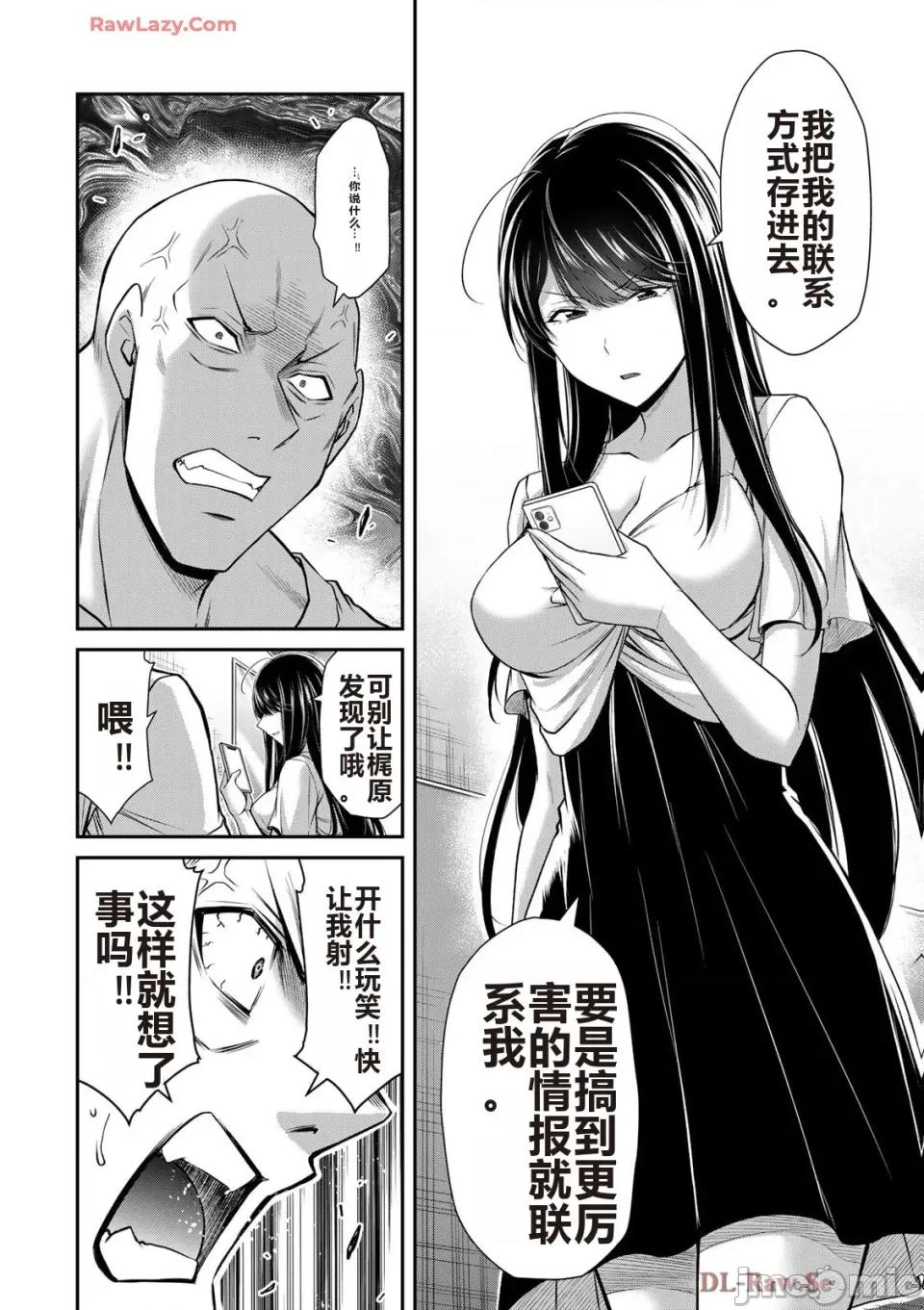 罪恶社团 罪恶社团 第15卷 [AI翻译] [山本やみー×门马司] ギルティサークル 第46页